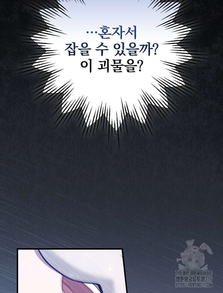 밥만 먹고 레벨업 168화 48