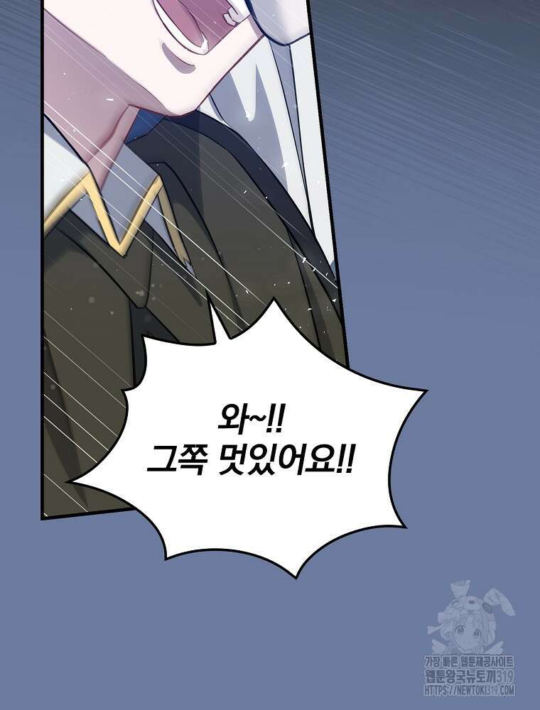 밥만 먹고 레벨업 168화 49