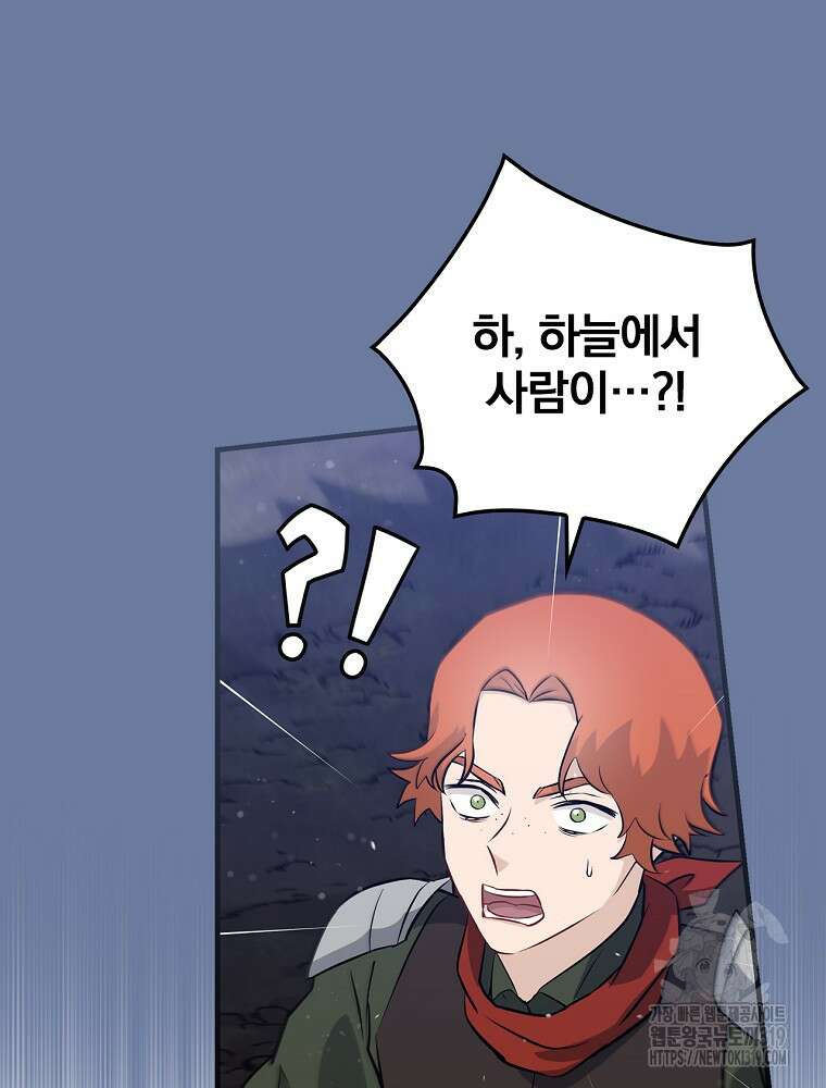 밥만 먹고 레벨업 168화 50