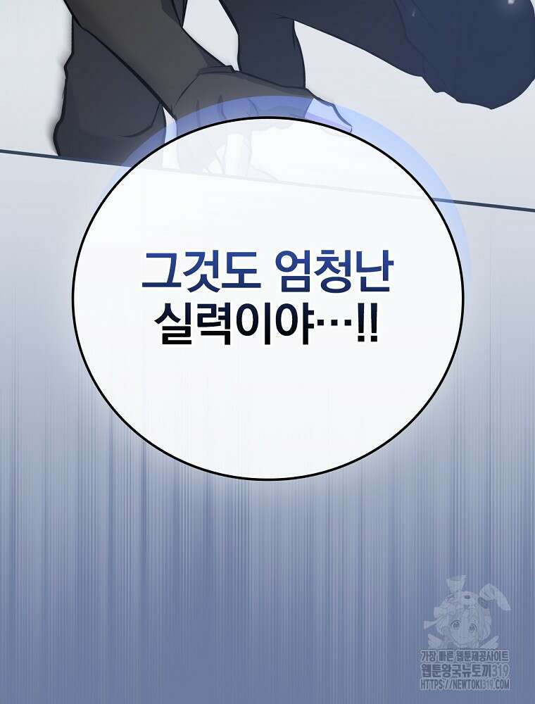 밥만 먹고 레벨업 168화 54