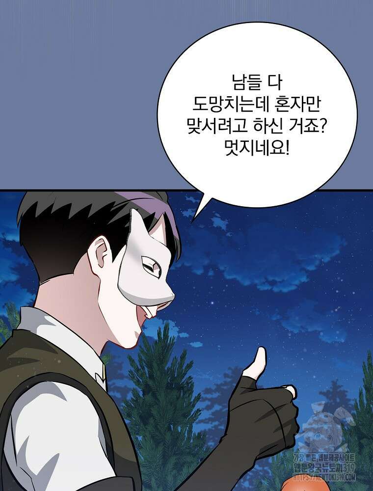 밥만 먹고 레벨업 168화 55