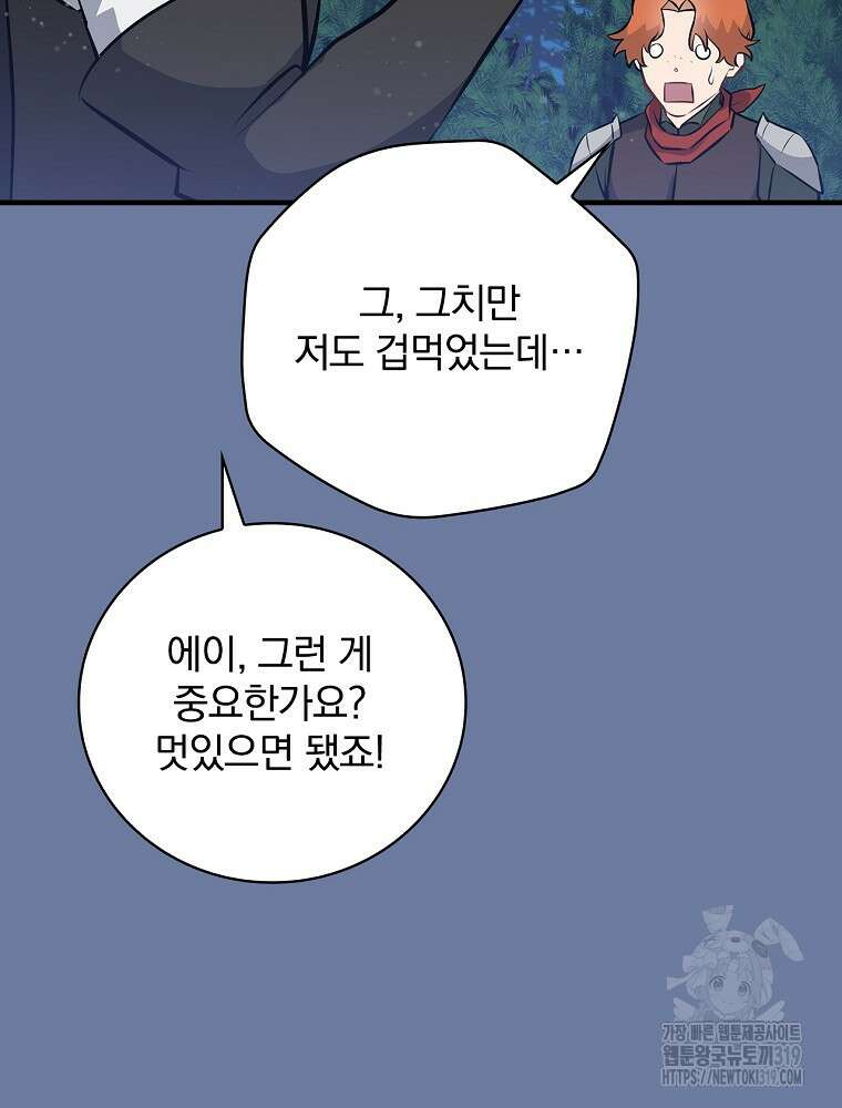 밥만 먹고 레벨업 168화 56