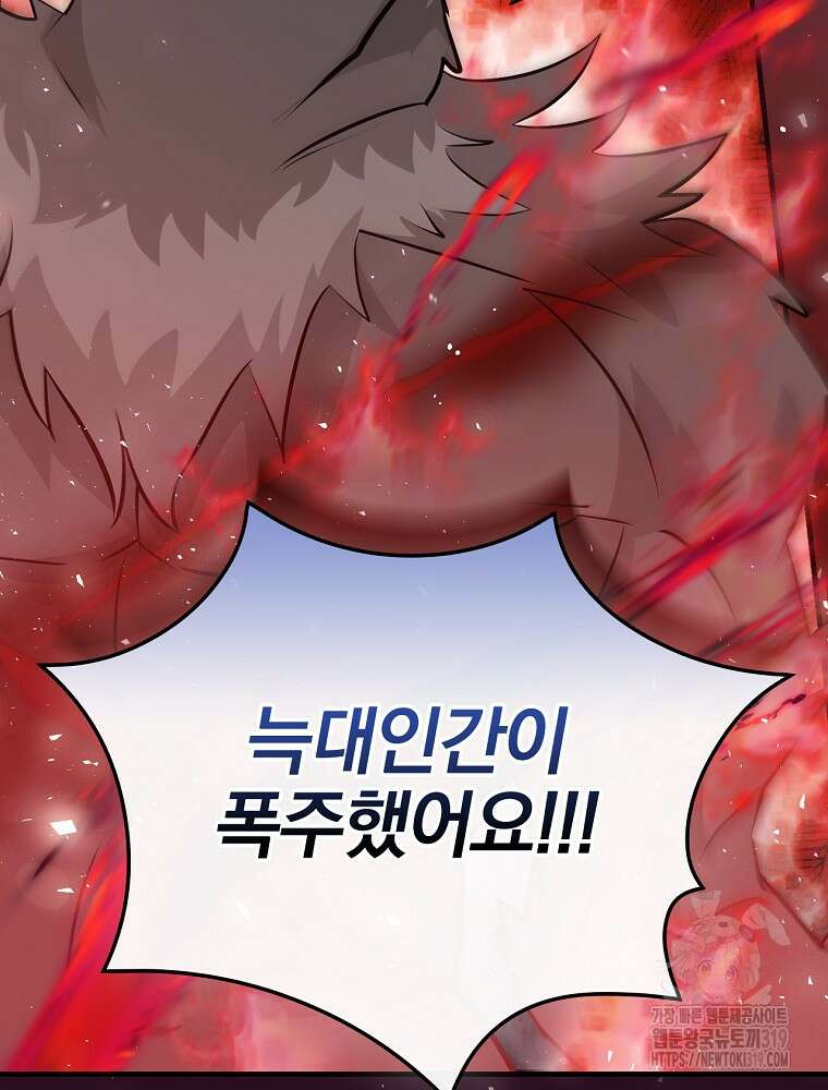 밥만 먹고 레벨업 168화 59