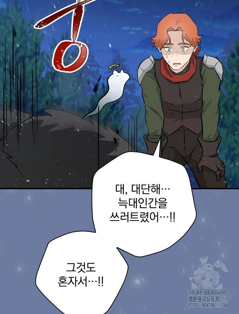 밥만 먹고 레벨업 168화 67