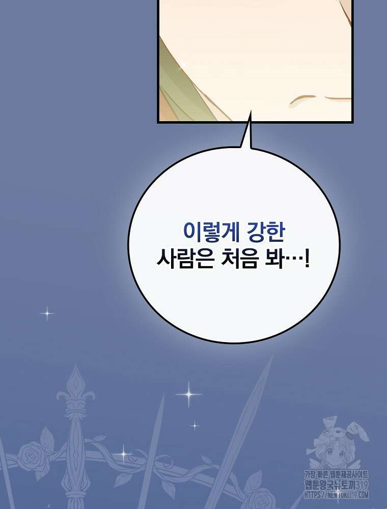 밥만 먹고 레벨업 168화 69