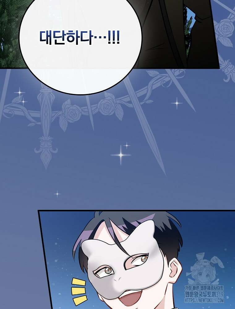 밥만 먹고 레벨업 168화 71