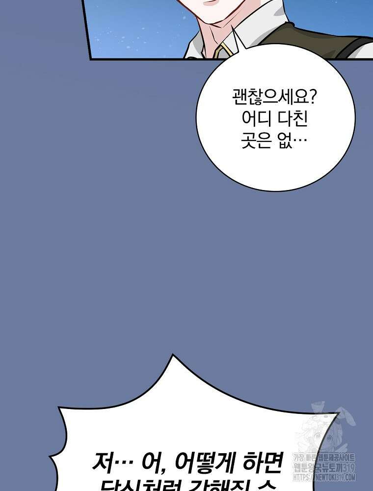 밥만 먹고 레벨업 168화 72