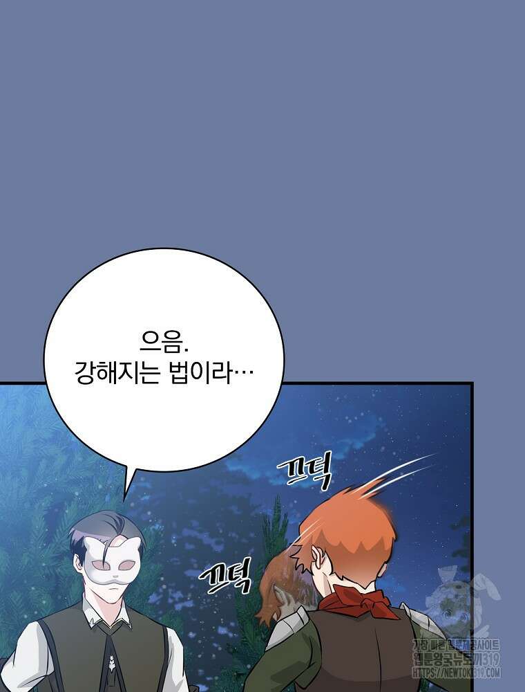 밥만 먹고 레벨업 168화 74