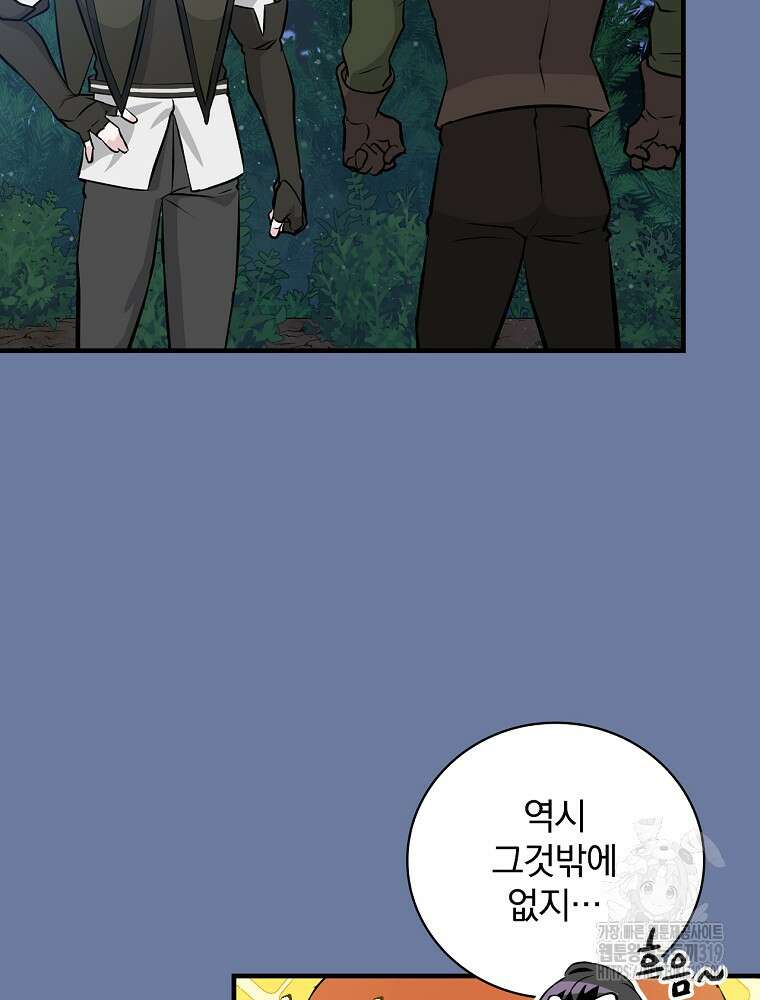 밥만 먹고 레벨업 168화 75