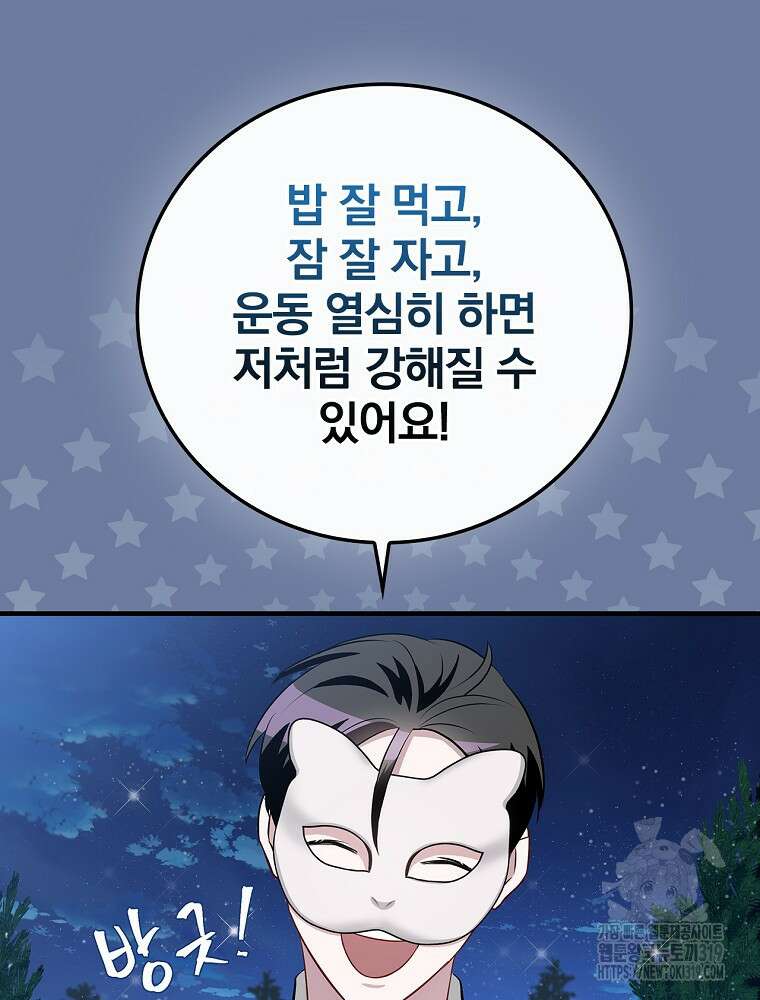 밥만 먹고 레벨업 168화 77