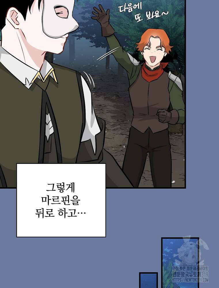 밥만 먹고 레벨업 168화 80
