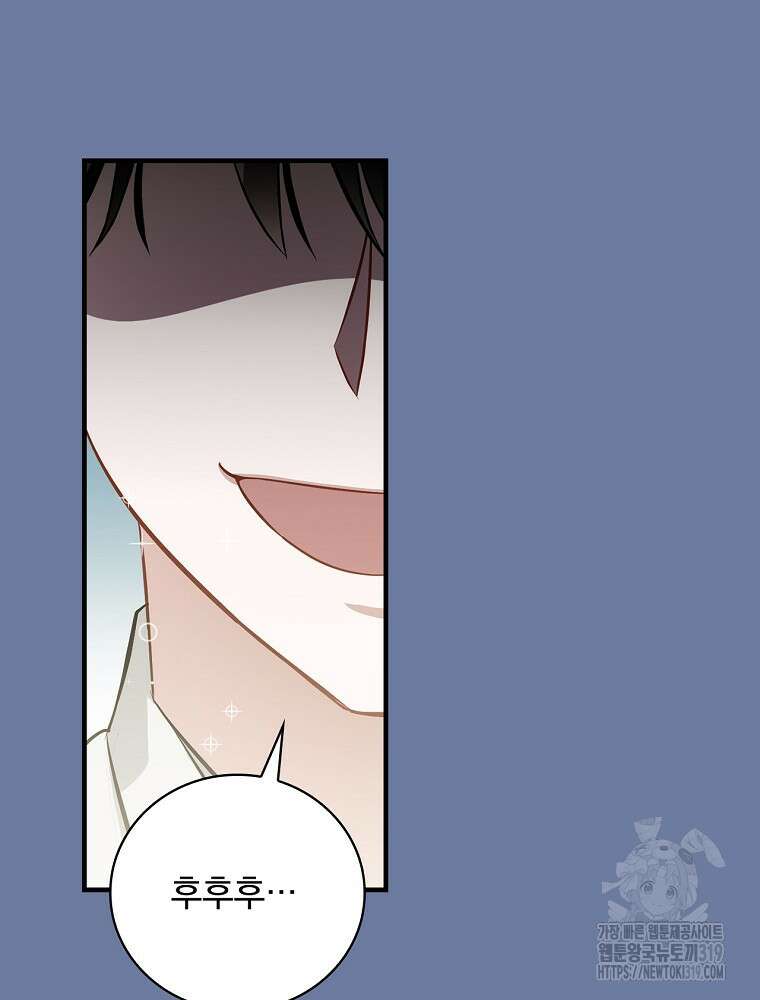 밥만 먹고 레벨업 168화 82
