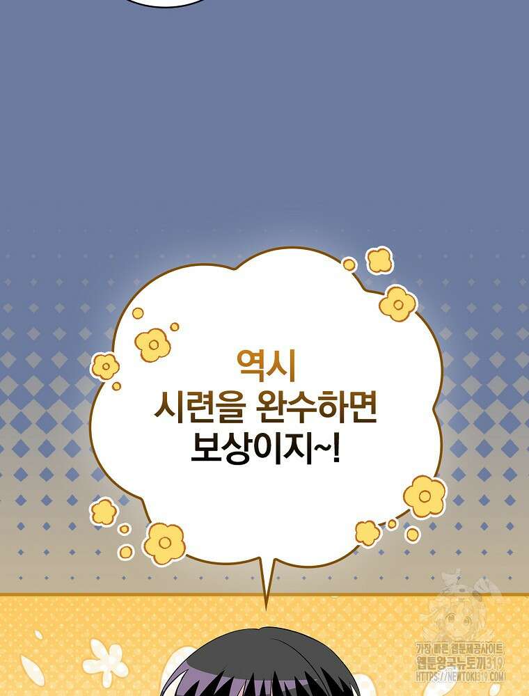 밥만 먹고 레벨업 168화 83
