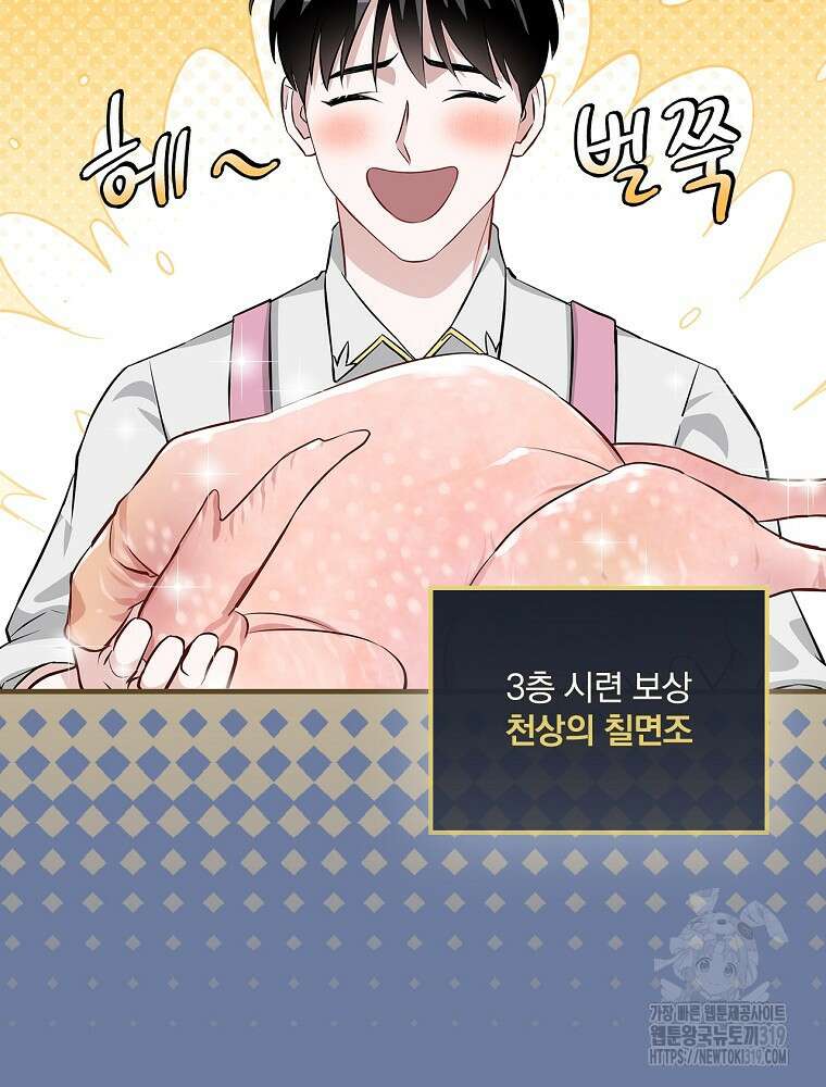 밥만 먹고 레벨업 168화 84