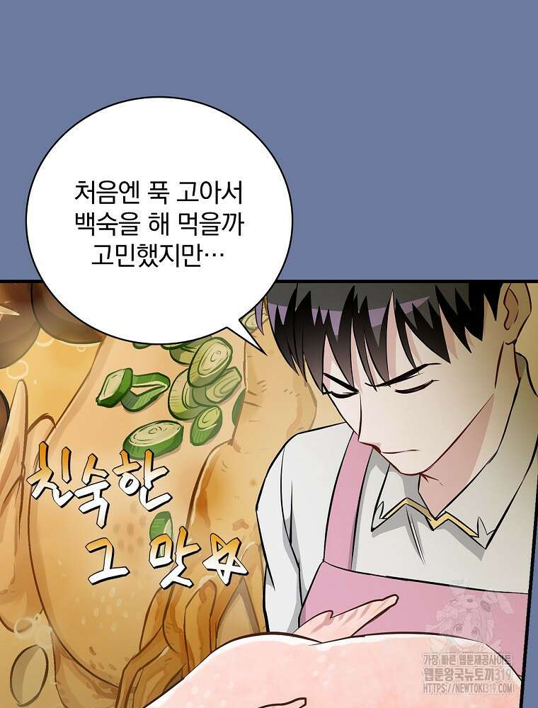 밥만 먹고 레벨업 168화 85