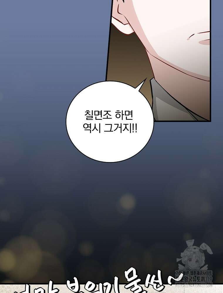 밥만 먹고 레벨업 168화 87