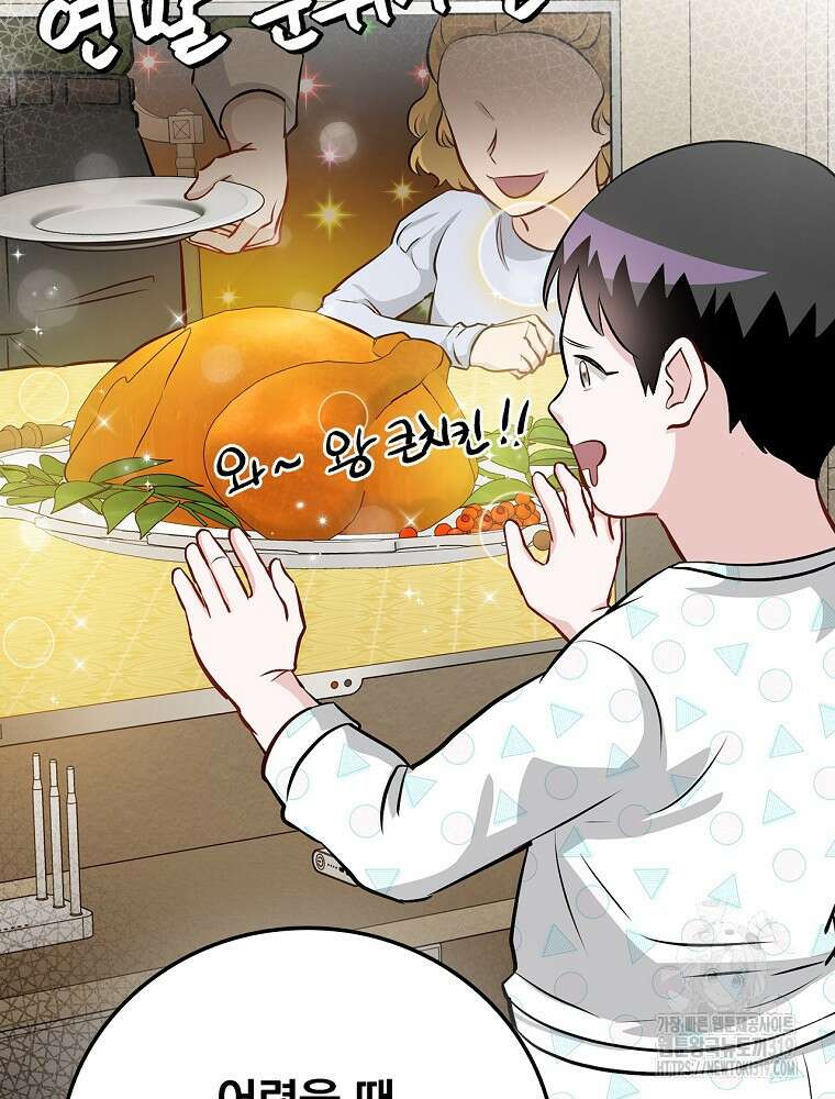 밥만 먹고 레벨업 168화 88