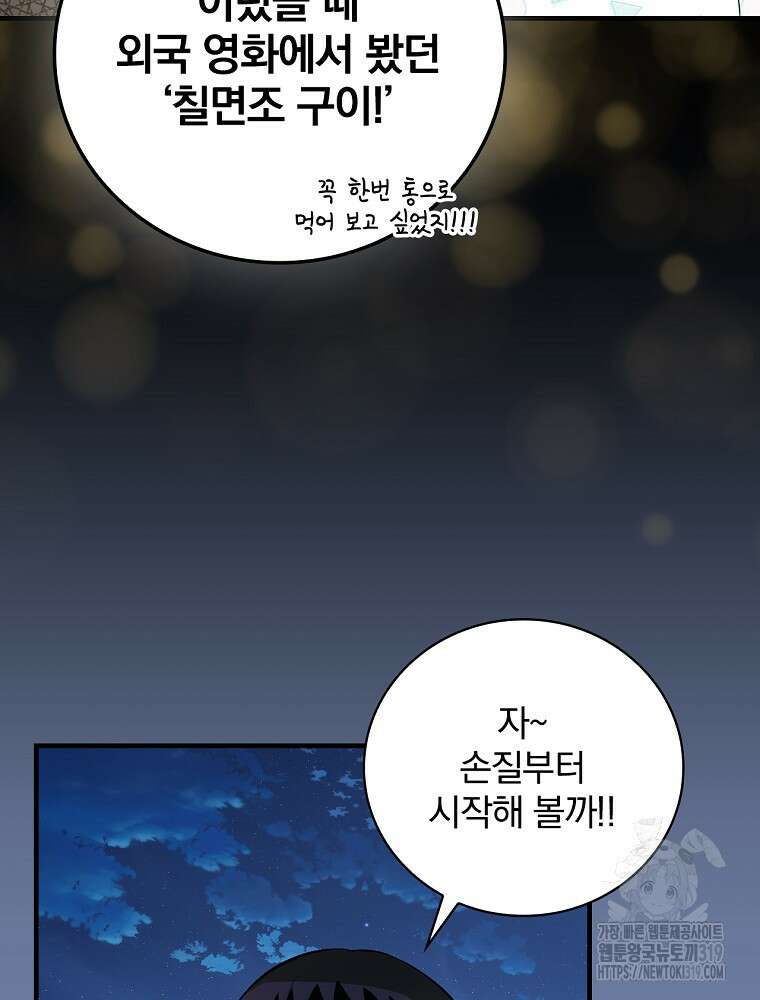 밥만 먹고 레벨업 168화 89