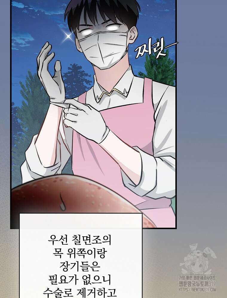 밥만 먹고 레벨업 168화 90
