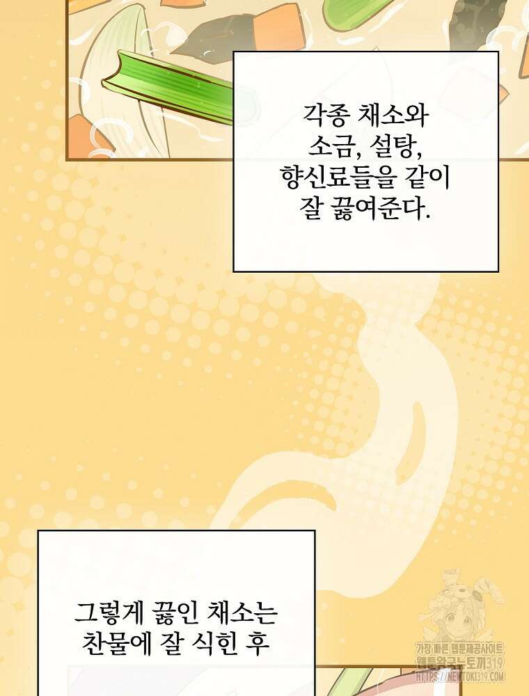 밥만 먹고 레벨업 168화 92