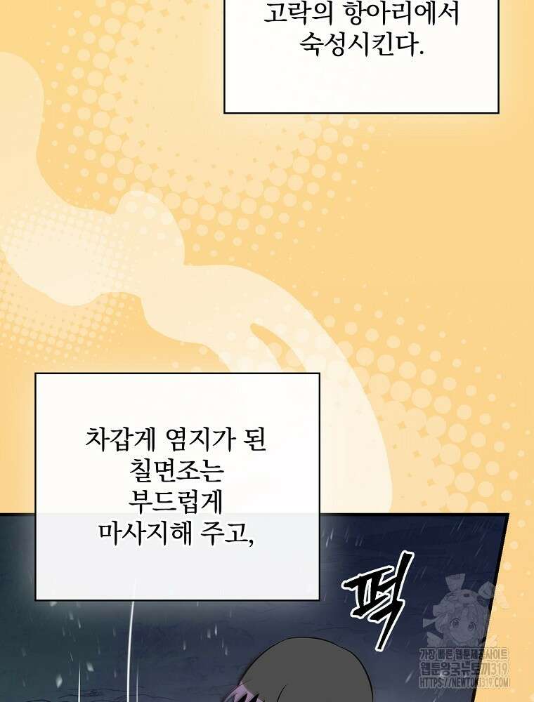 밥만 먹고 레벨업 168화 94