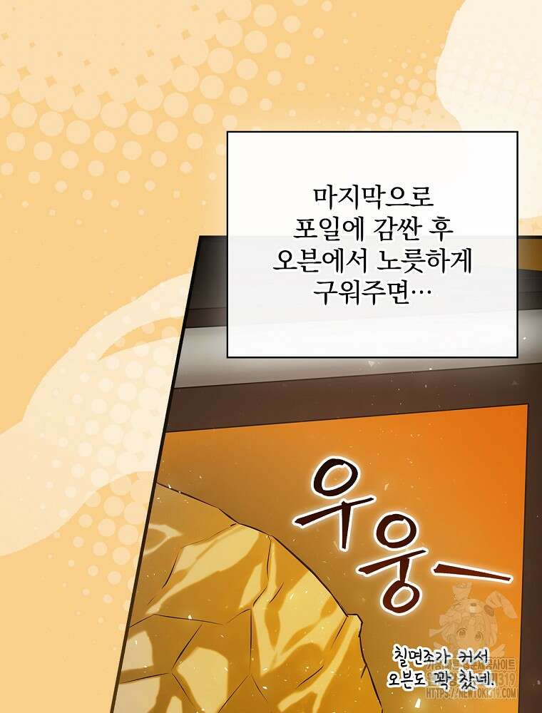 밥만 먹고 레벨업 168화 96