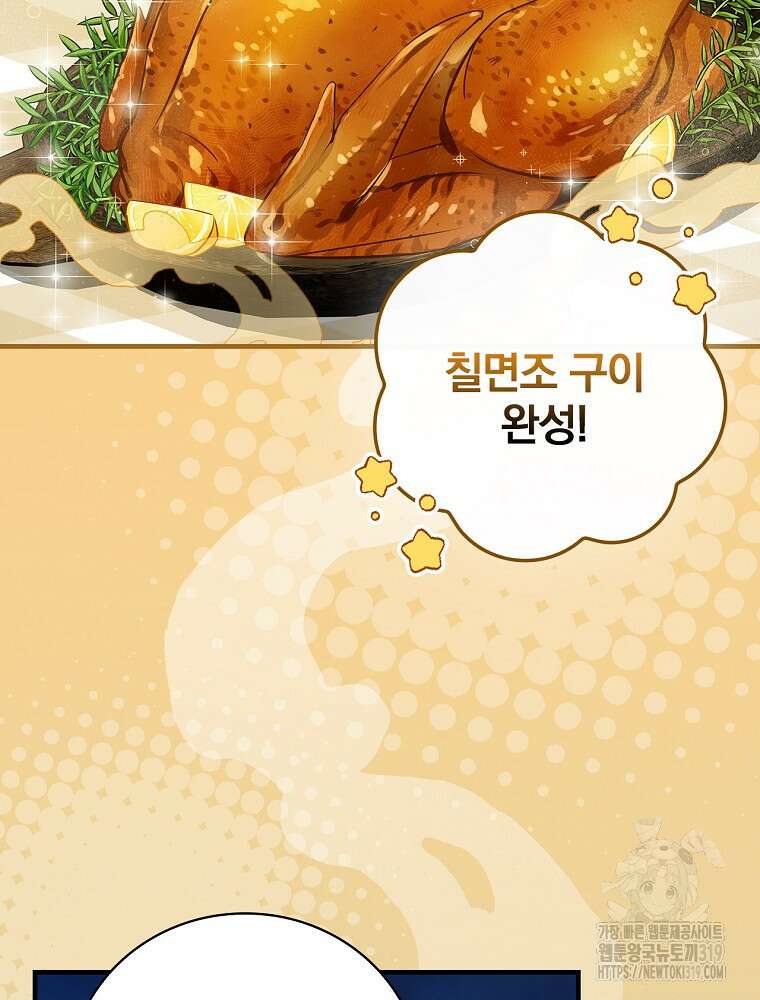밥만 먹고 레벨업 168화 98