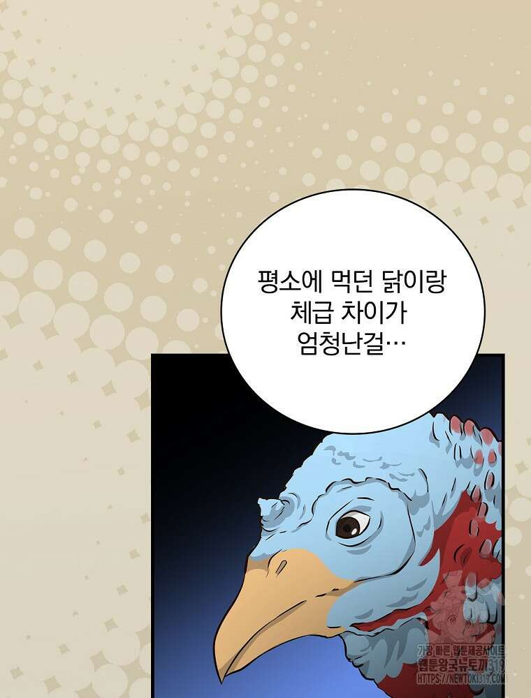 밥만 먹고 레벨업 168화 100
