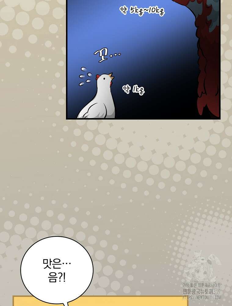 밥만 먹고 레벨업 168화 101