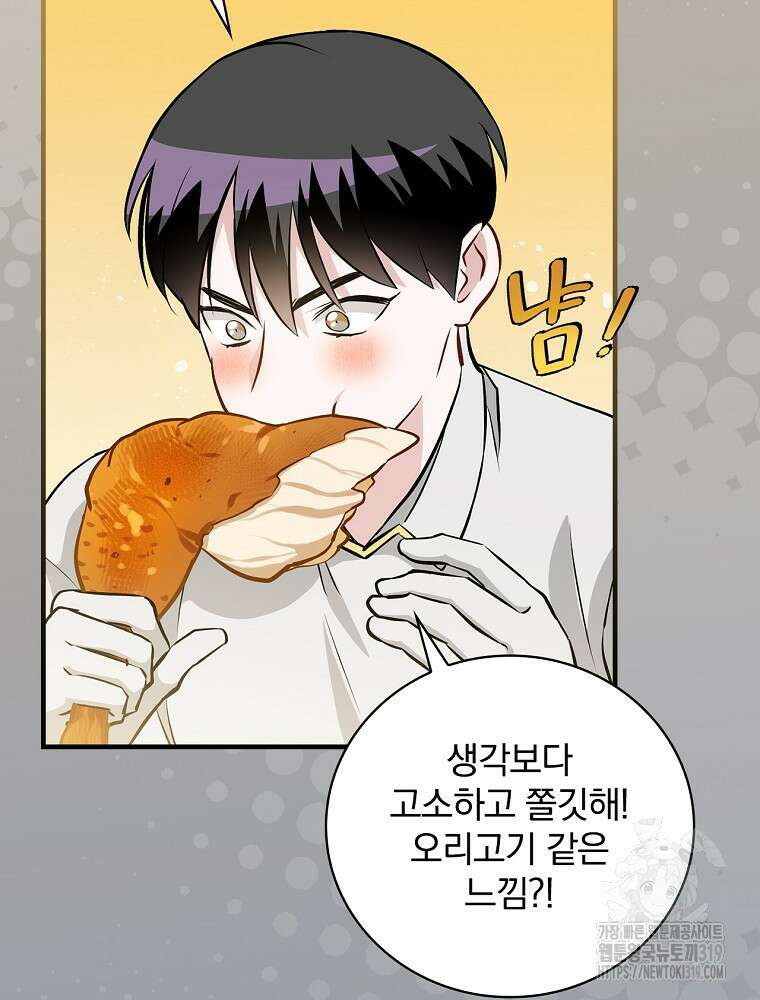 밥만 먹고 레벨업 168화 102