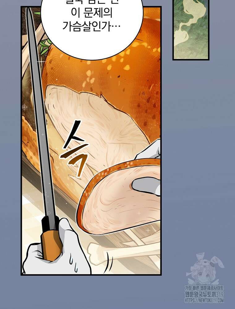 밥만 먹고 레벨업 168화 104