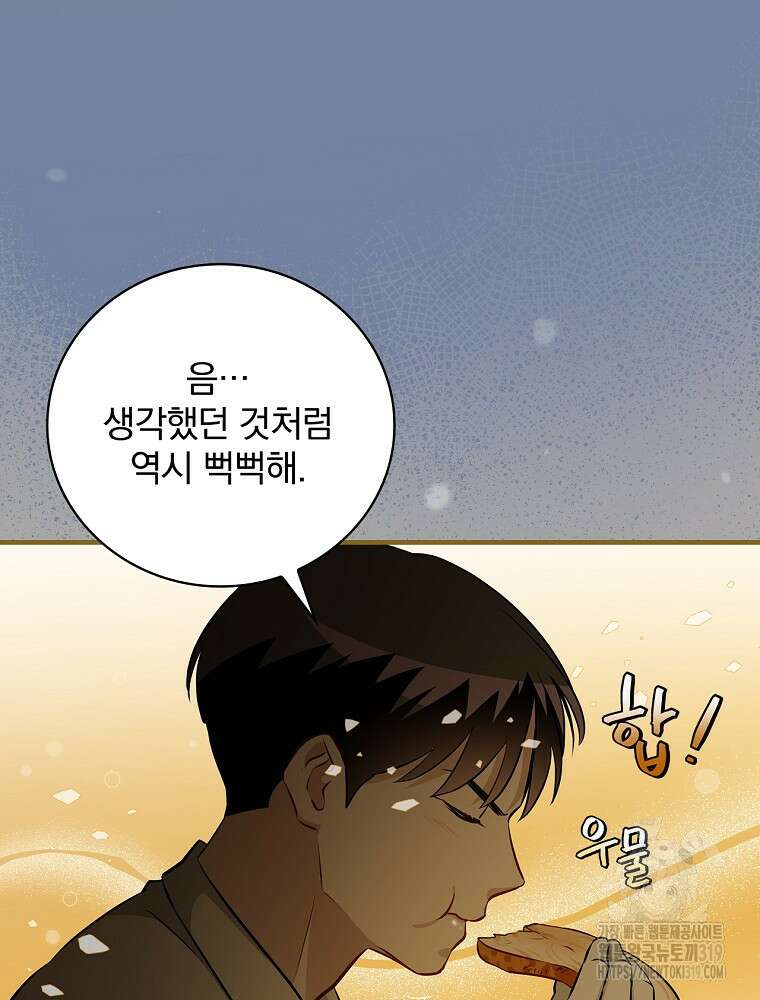 밥만 먹고 레벨업 168화 105
