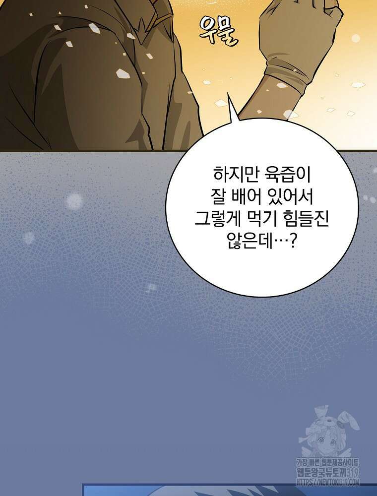 밥만 먹고 레벨업 168화 106