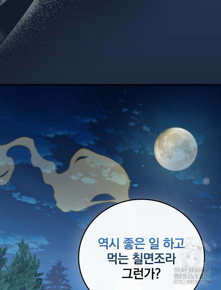 밥만 먹고 레벨업 168화 109