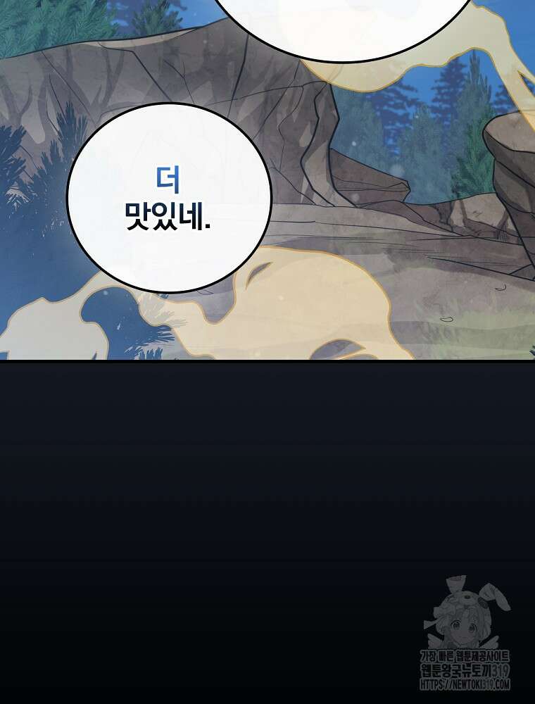 밥만 먹고 레벨업 168화 110