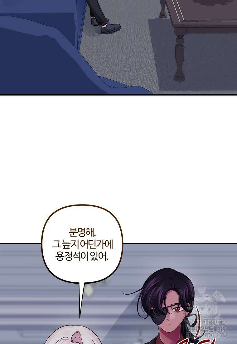 멜린의 구세 플랜 65화 2