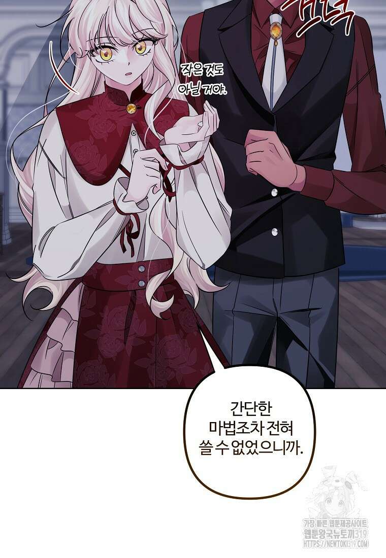 멜린의 구세 플랜 65화 3