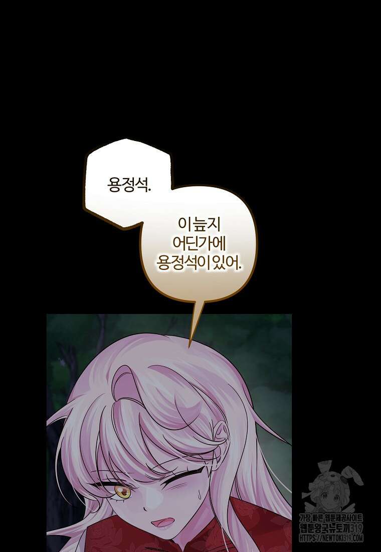 멜린의 구세 플랜 65화 9