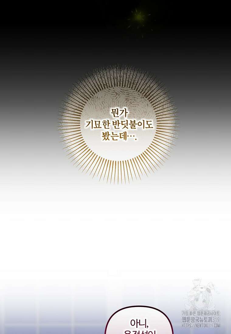멜린의 구세 플랜 65화 12