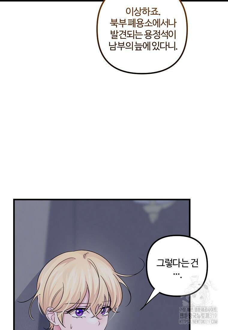 멜린의 구세 플랜 65화 14