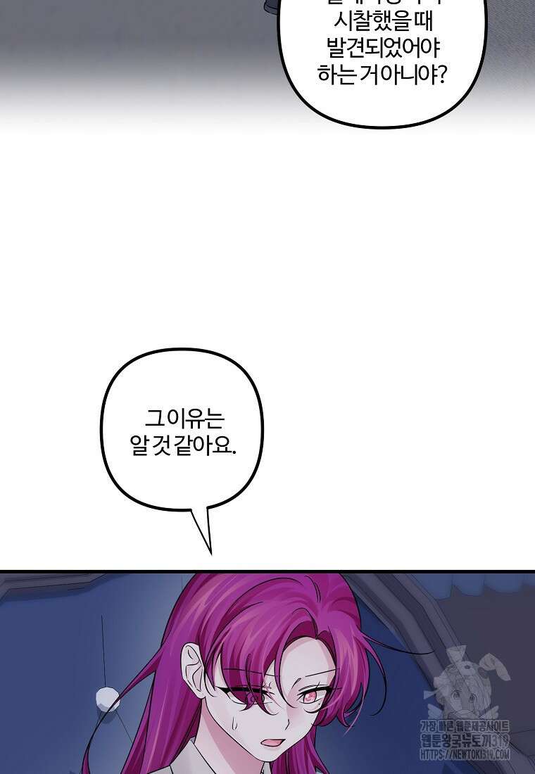 멜린의 구세 플랜 65화 17