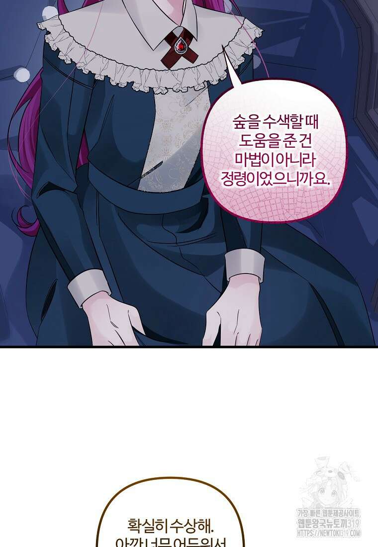 멜린의 구세 플랜 65화 18
