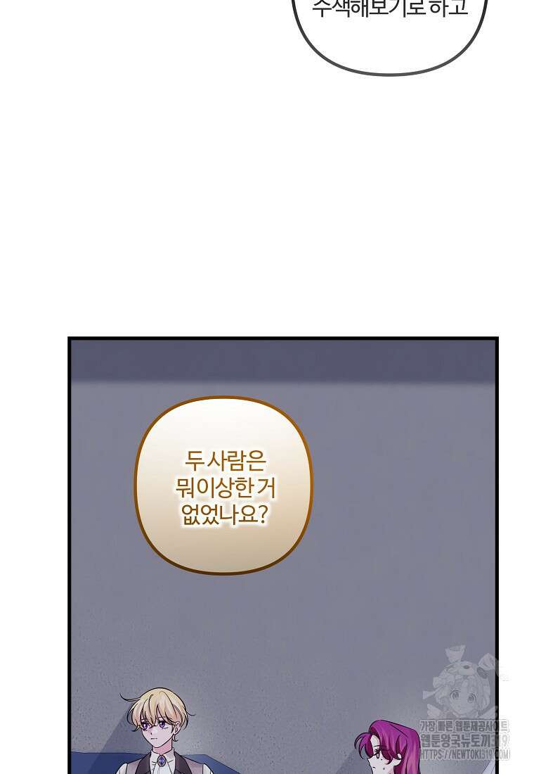 멜린의 구세 플랜 65화 20