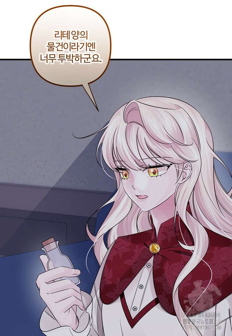 멜린의 구세 플랜 65화 23