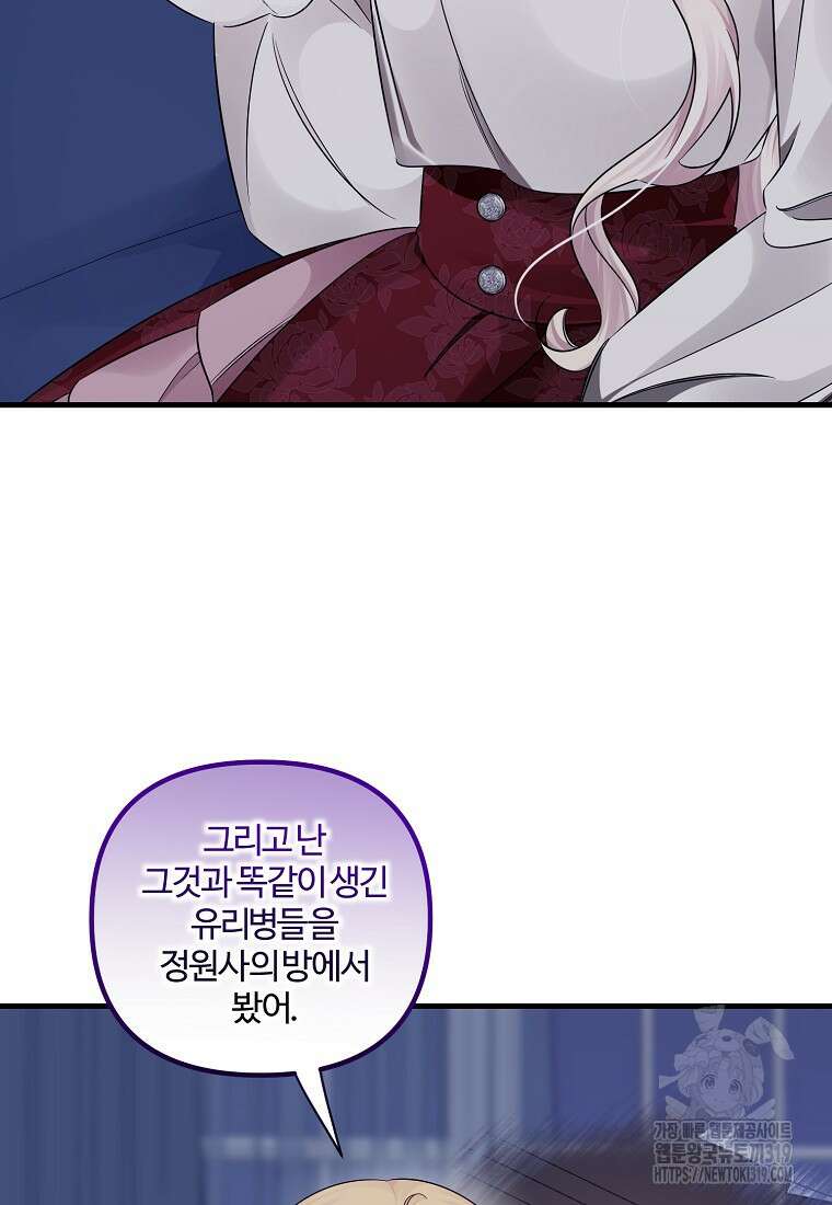 멜린의 구세 플랜 65화 24