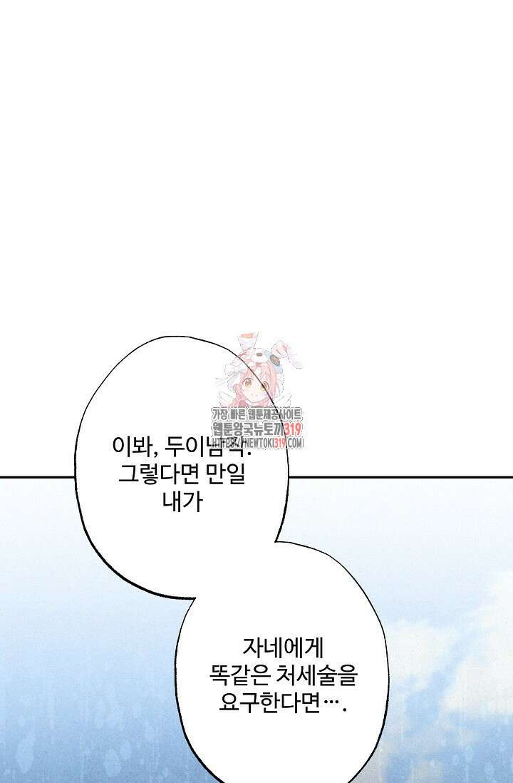 흑막의 어린 후원자 78화 1