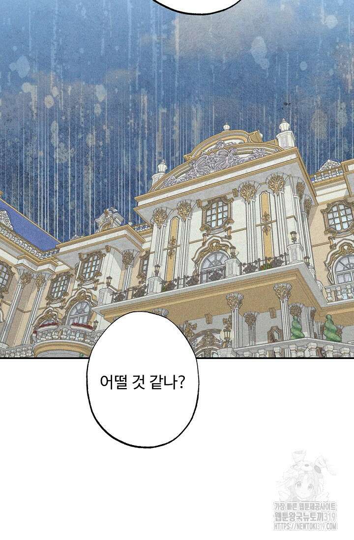 흑막의 어린 후원자 78화 2