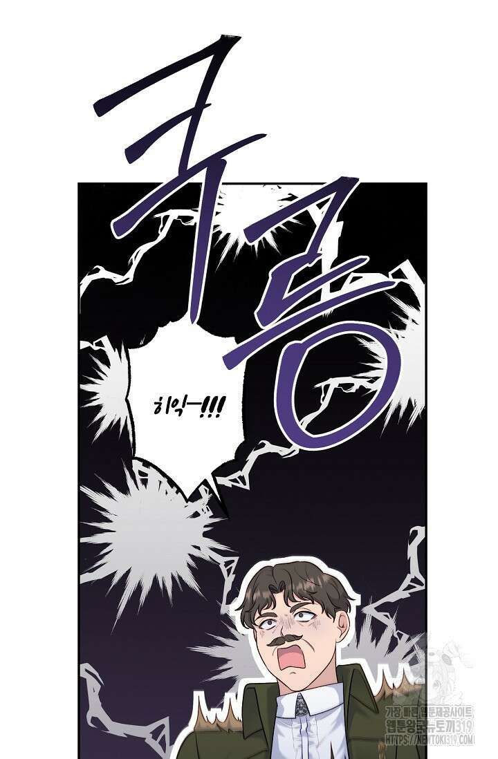흑막의 어린 후원자 78화 3
