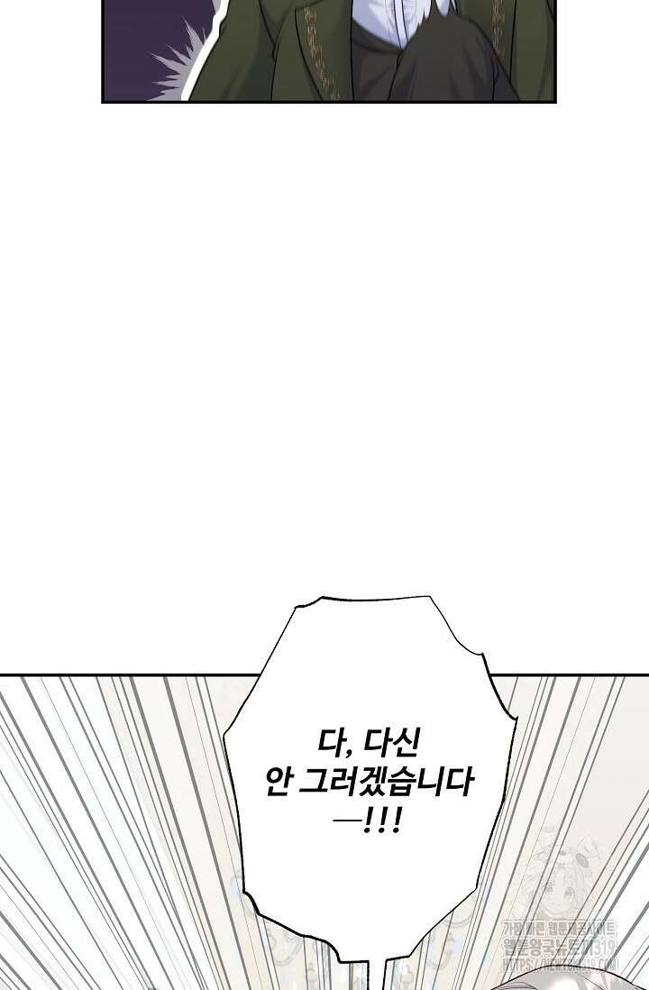 흑막의 어린 후원자 78화 4