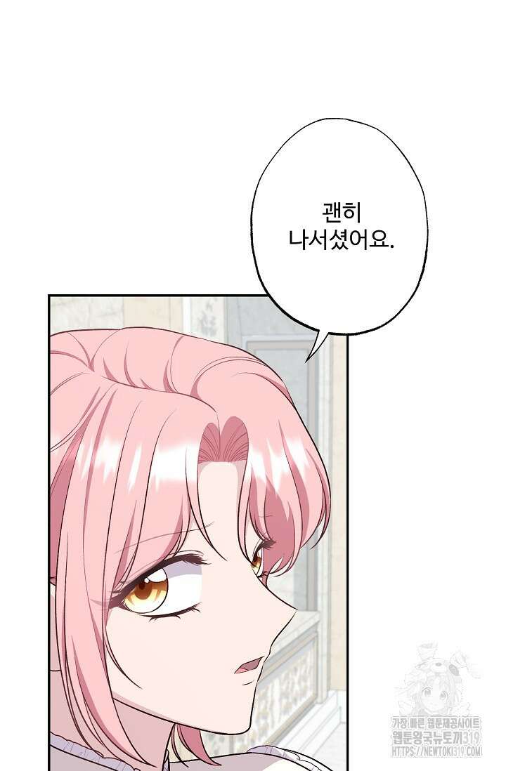 흑막의 어린 후원자 78화 7
